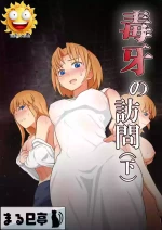 [Marumitei] Dokuga no Houmon (Ge) [Chinese] [阳头个人汉化]