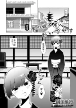 [Garasu Hokou] Otoko no Musume no Chaya ni Oideyasu (Gekkan Web Otoko no Ko-llection! S Vol. 91) [Chinese] [Banana手工漢化] 