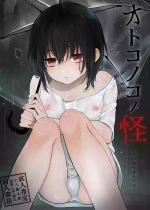 [Chocolate Chuudoku, Akaeboshi (Rokuroku Bin, Midoriiro)] Otokonoko no Kai ~Otokonoko Kaidan Goudoushi~ [Chinese]