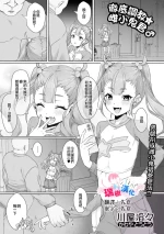 [川屋滔々] 徹底調教☆メスガキくん♂ | 彻底调教☆雌小鬼君♂ (月刊Web男の娘・れくしょんッ！S Vol.107) [Chinese] [瑞树汉化组]