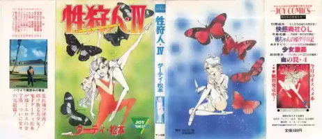 [Dirty Matsumoto] Sex Hunters 4 [English]