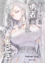 [Naivta (Nishi Yoshiyuki)] Ikiokure Yuusha-sama Papakatsuchuu | 大齡剩女勇者 做爸爸活 [Chinese] [Digital]