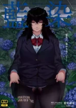 [ROJIURA JACK (Jun)] Aizome [Chinese] [黑锅汉化组] [Decensored] [Digital]