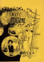 (C1) [Saitama University SF Study Group] MAXIMUM VOL.4 with Moto Hagio: A Special Feature / Brochure for the screening of “Gymnasium for November”