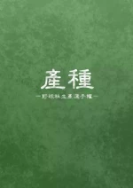 [Danzi Engine (Shiba Yuuji)] Umitane [Japanese]