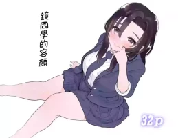 [Yorunineru] Kagami-san no Kao [Chinese] [路过的骑士汉化组]