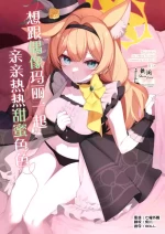 [Harugakita (Tsukushi Haru)] 想跟偶像玛丽一起亲亲热热甜蜜色色 | アイドルマリーとイチャラブえっち (Blue Archive) [Chinese] [欶澜汉化组]