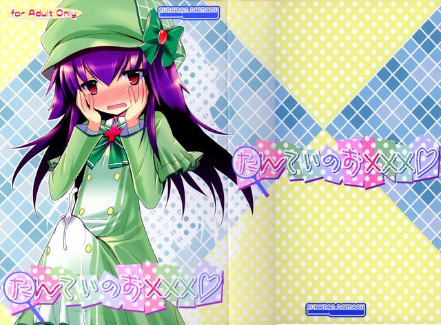 (SHT2011 Aki) [Furaipan Daimaou (Chouchin Ankou)] Tantei no xxx (Tantei Opera Milky Holmes)