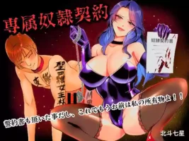 [Big Dipper (hokutoshichisei)] senzoku yakko ○ keiyaku [Digital]