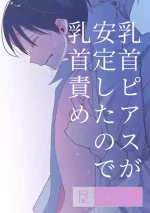 [shinya 2 ji] chikubi piasu ga antei shitanode chikubi seme [Digital]