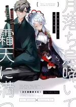 [chimere/marie (Ugetsu)]Tsuki-ochi karasu naite sōten ni mitsu(Fate/Grand Order) [Digital]