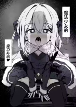 [Hatome Honpo] Mahou Shoujo no Maryoku Hokyuu | 魔法少女的魔力补给 [Chinese] [白杨汉化组] [Digital]