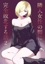 [Roki] Rinjin Josei no Ashi ni Kanzen Haiboku Suru Hanashi 2 | 徹底敗在鄰居女生的腳下2 [Chinese] [Asuzak_Tei 个人漢化]