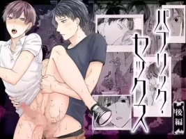 [asu tari suku (ri gen)] paburikku sekkusu kōhen