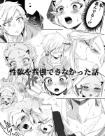 性欲を我慢できなかった話