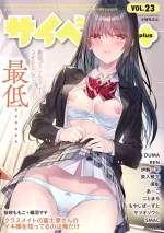 Cyberia Plus Vol. 23