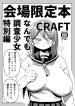 C106会場限定本