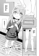 [ウタタネ] いもうとのシたい日和