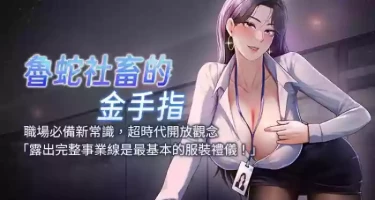 [EOLKKI & 尚利俊 & 推亮] 魯蛇社畜的金手指 1-10 [Chinese] [Ongoing]