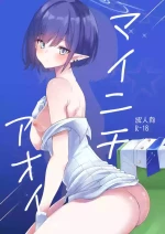 [りゅうかくさんのどあめ (極太眉毛)] マイニチアオイ (ブルーアーカイブ) [DL版]