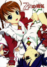[Obsidian Orde] Otome no Yuuki (Mai-Otome / My-Otome)