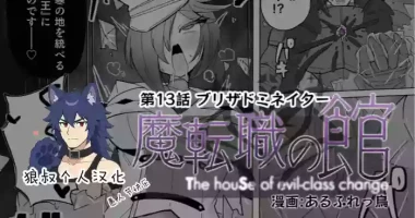 [Alfre-Tori] Matenshoku no Yakata 13 [Chinese] [狼姫个人汉化]
