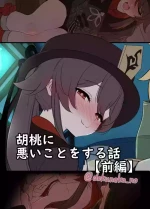 [Dokuneko Noil] Kurumi ni Warui Koto o suru no Hanashi (zenpen)