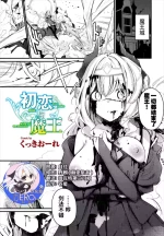 [Cucchiore] Hatsukoi to Maou - First Love And King of the Darkness | 初恋与魔王 (Dungeon Kouryaku wa SEX de!! Vol. 7) [Chines