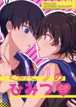 [Stardust! (えむ丸, 川伊ねね)] ふたりのひみつ (Blue Lock) [Digital]