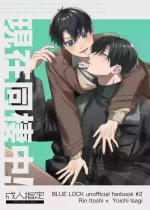 [アパートメント (201号室)] 現在同棲中！ (Blue Lock) [Digital]