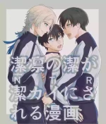 (うっしー) 潔凛の潔が潔カイに寝取られる漫画 (Blue Lock) [Digital]