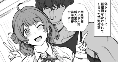 [愛上陸] 花海佑芽ちゃん特別レッスン (学園アイドルマスター)
