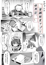 常識経変アプリ使用記