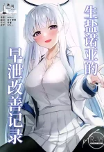 (C105) [Inari Koubou (Tennen Inari)] Ushio Noa no Sourou Kaizen Kiroku | 生盐诺亚的早泄改善记录 (Blue Archive) [Chinese] [欶澜汉化组]