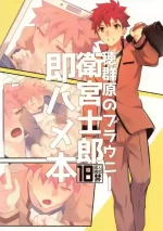 [GLUTAMIC:ACID (Tanunosuke)]穂群原のブラウニー衛宮士郎即ハメ本 Chinese