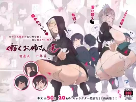 [Aikokusha (Agobitch Nee-san)] Kono Machi no Dansei wa Otoko ni Ueta Josei ni Nerawareteiru!! Hataraku Onee-san-tachi Sh