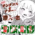 [Haechaimu (smomo)] Kanabun to santakosu shōjo