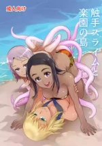 [Zou no Ran (Seanji Sariel)] Shokushu Slime to Rakuen no Shima [Digital]