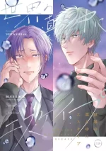 [夜更かしエトセトラ (二の腕)] 世界の真ん中にエスケイプ (Blue Lock) [Digital]