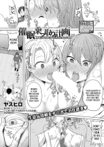 [Yasuhiro] Saimin Nottori Keikaku Saishi Matomete Oishiku Itadaichaimasu (COMIC Shingeki 2024-01) [English] [Digital]