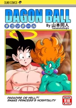 [Yamamoto] Paradise or Hell?! Snake Princess's Hospitality (Dragon Ball Z) [English]