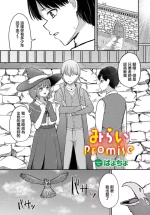 [ぱょちょ] みらいpromise