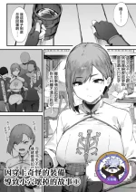 [Nigiri Usagi] Hen na Soubi no Sei de O◯nko Kowarete Shimatta de wa Nai ka! 1 | 因穿上奇怪的裝備導致小穴壞掉的故事① [Chinese] [天帝哥個人漢化]