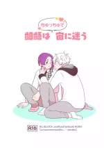 [スルメの味噌汁 (たまこ)] 齟齬はちゅっちゅで宙に迷う (Blue Lock) [Digital]