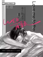 [泳ぐシーグラス (さめ)] 骨の髄まで愛せよ (Blue Lock) [Digital]