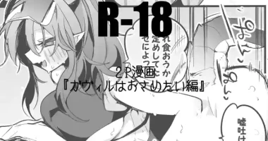 ガヴィルはおさめたい編