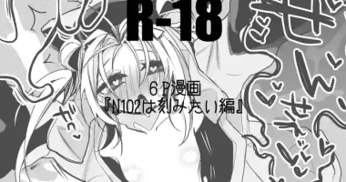 N102は刻みたい