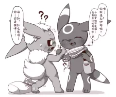 ブラッキーとブースター | 小智和皮卡丘的旅行 Fanart