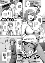 [芦名めろう]かんぱいコンフェッション