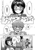 [マラ嬢ダイ輔]お姉ちゃん、クソビッチじゃないよね